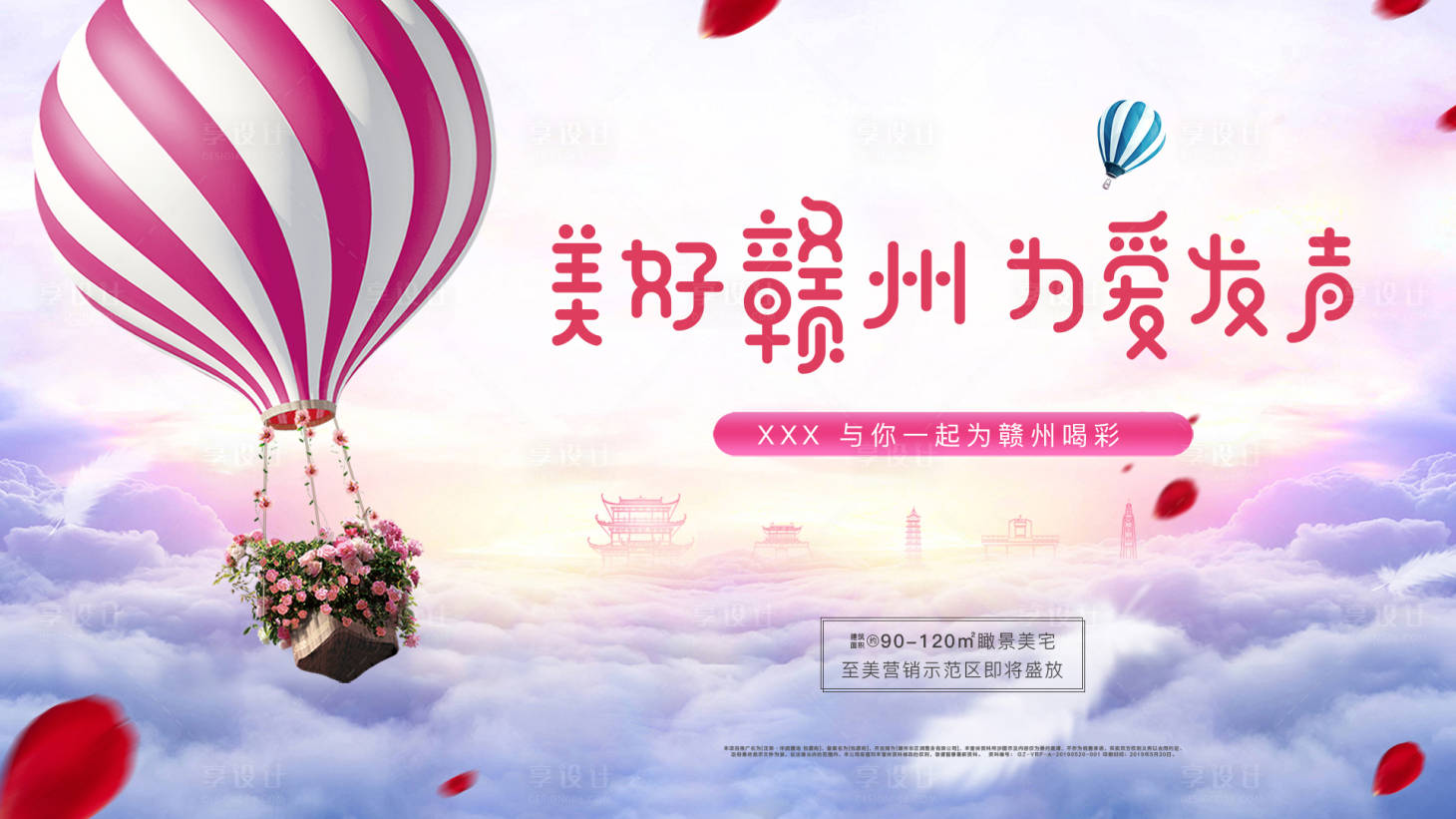 源文件下载【天空画面地产展板】编号：86320001080615081