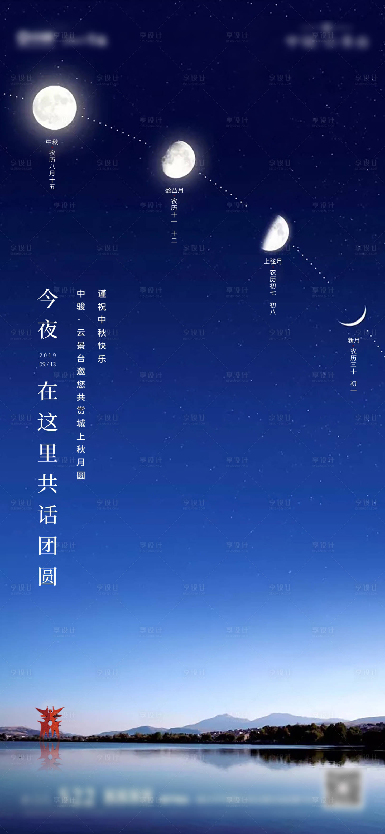 源文件下载【享设计】搜索编号：47090001078145947【中秋节海报】