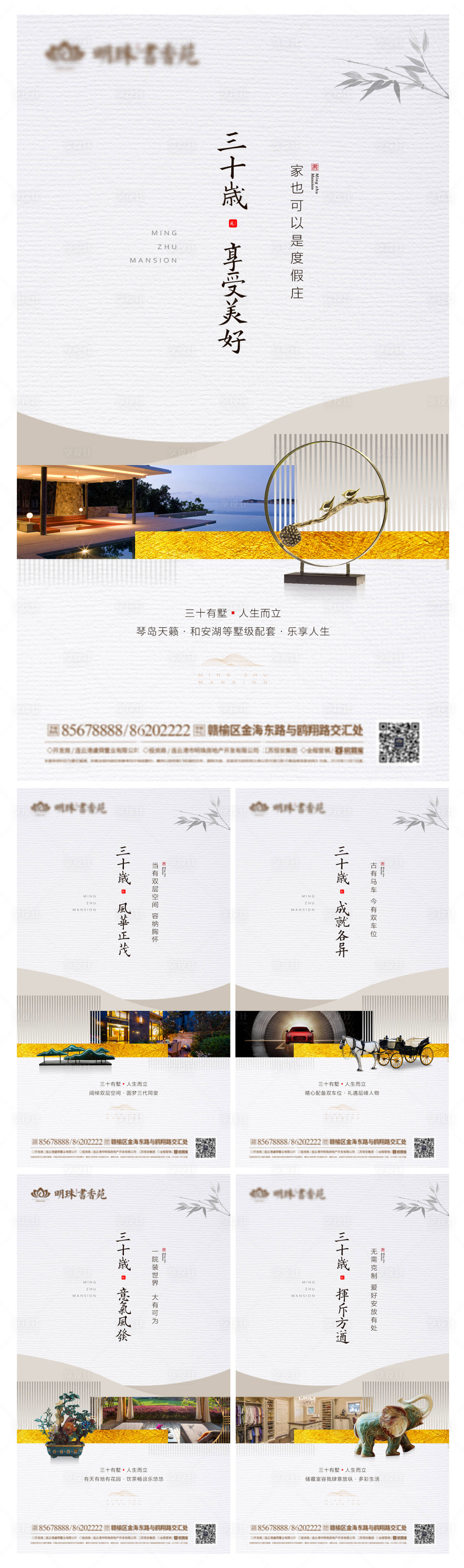 源文件下载【享设计】搜索编号：48680001063223353【新中式房地产价值点系列海报】