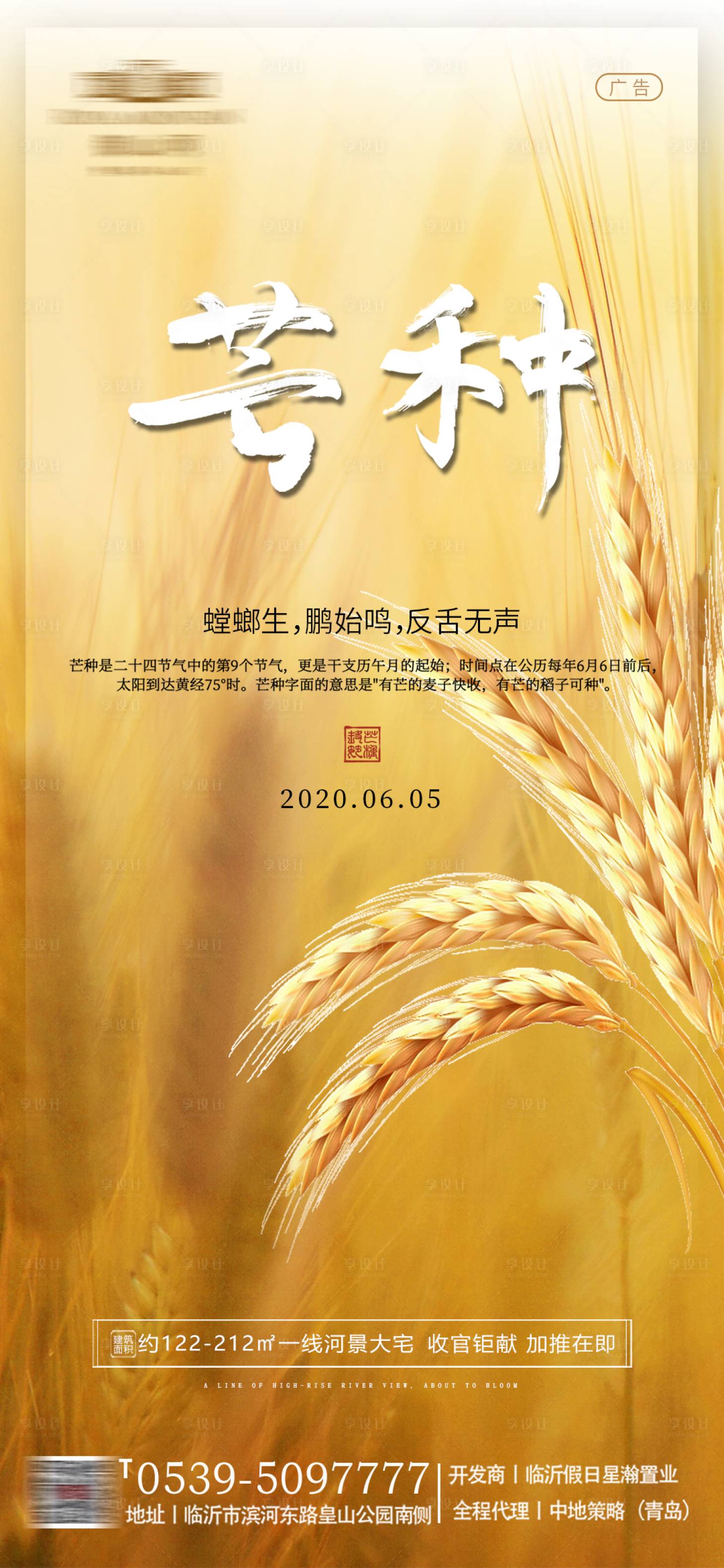 源文件下载【享设计】搜索编号：55830001043301153【芒种节气移动端海报】