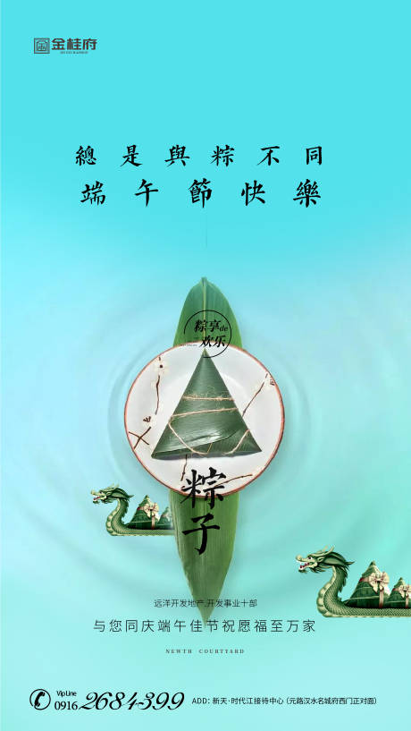 源文件下载【房地产端午节微信海报】编号：74130001068169389