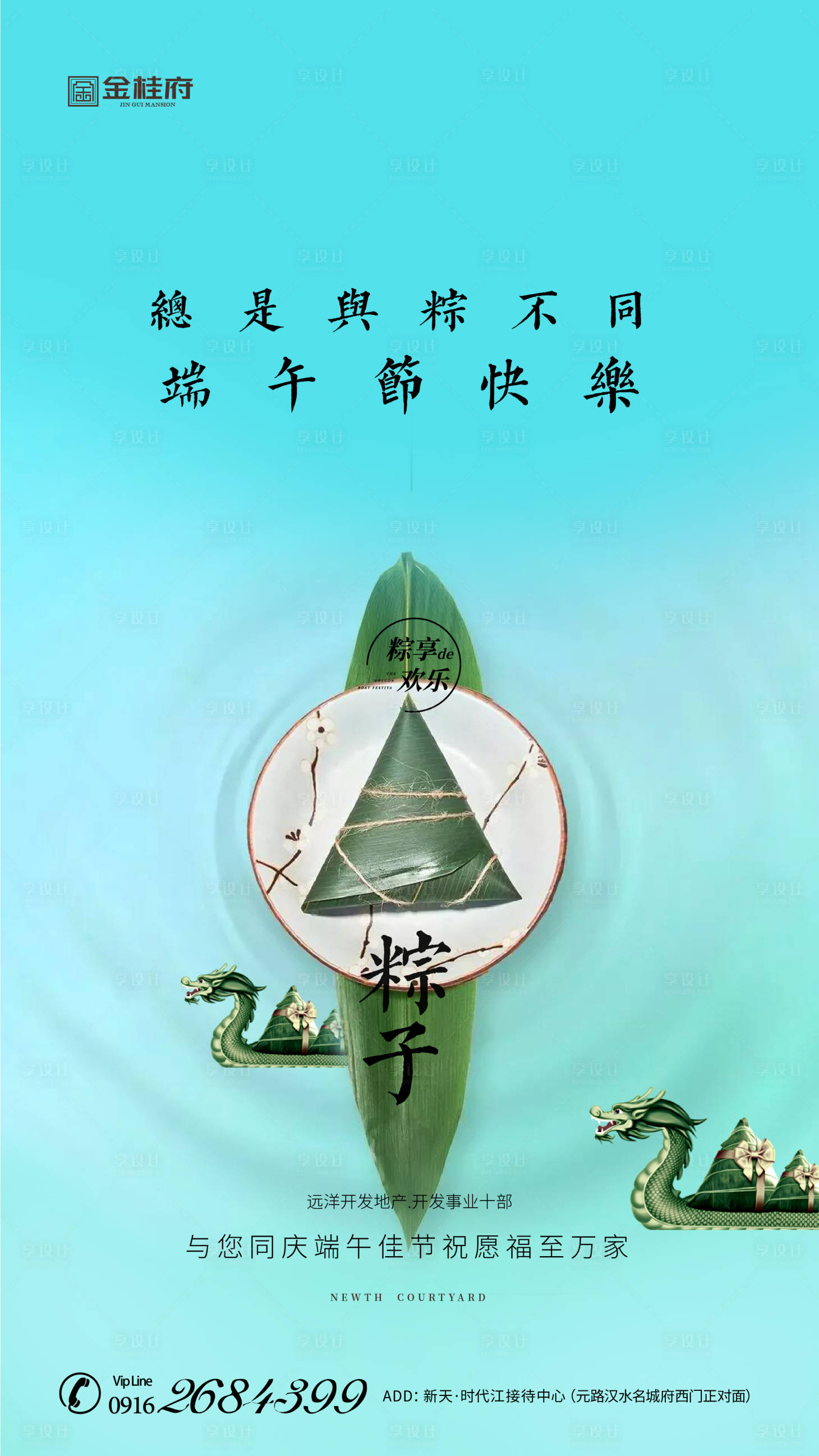 源文件下載【享設計】搜索編號：74130001068169389【房地產端午節微信海報】