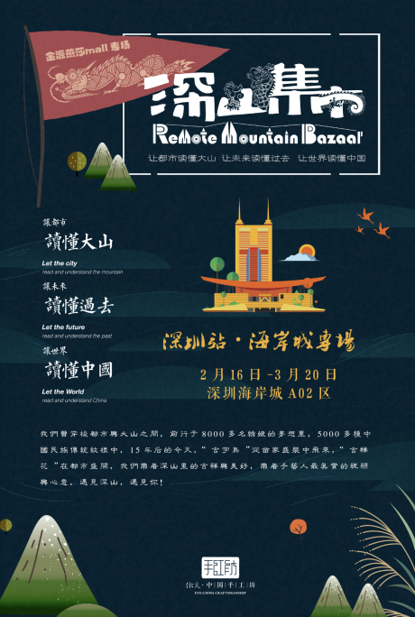 源文件下载【享设计】搜索编号：47620001227654813【深山集市手绘活动海报】