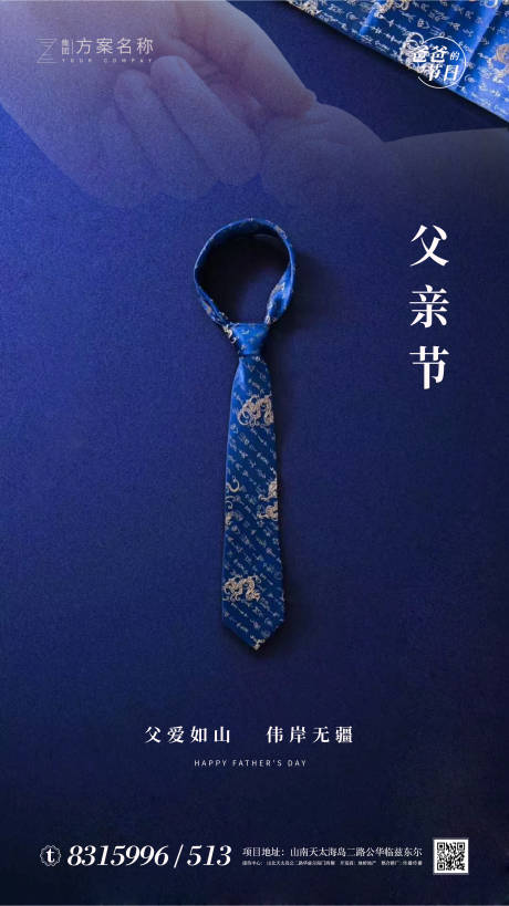 源文件下载【地产父亲节微信海报】编号：92940001079317810