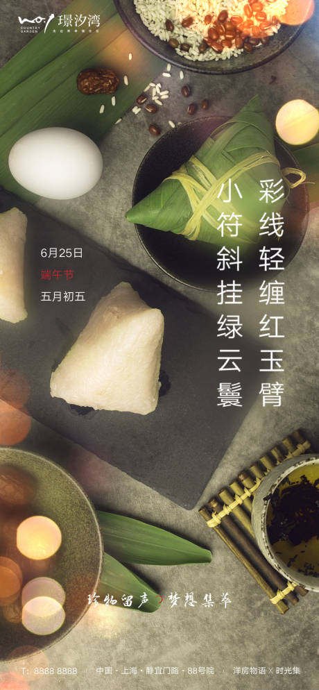 源文件下载【端午节节日海报】编号：96780001059764482