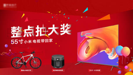 源文件下载【红色抽奖活动展板】编号：99880001129126464