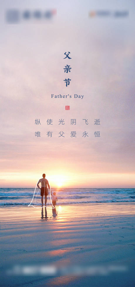 源文件下载【父亲节移动端海报】编号：88900001172955268