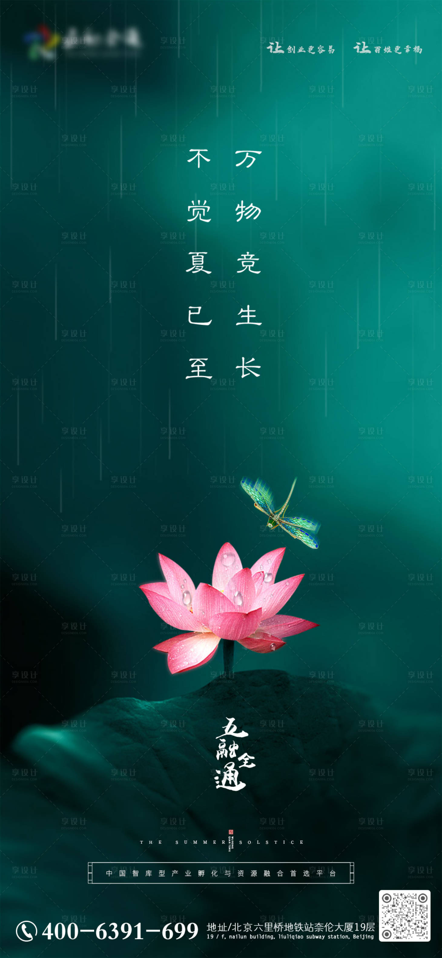 源文件下载【享设计】搜索编号：11730001094838053【夏至节气移动端海报】