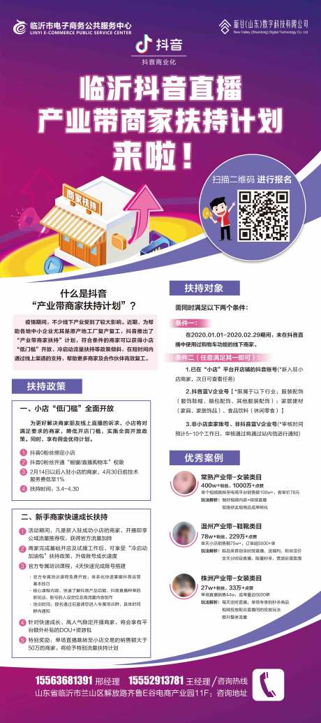 源文件下載【抖音產(chǎn)業(yè)帶扶持計劃展架】編號：96960001080311558