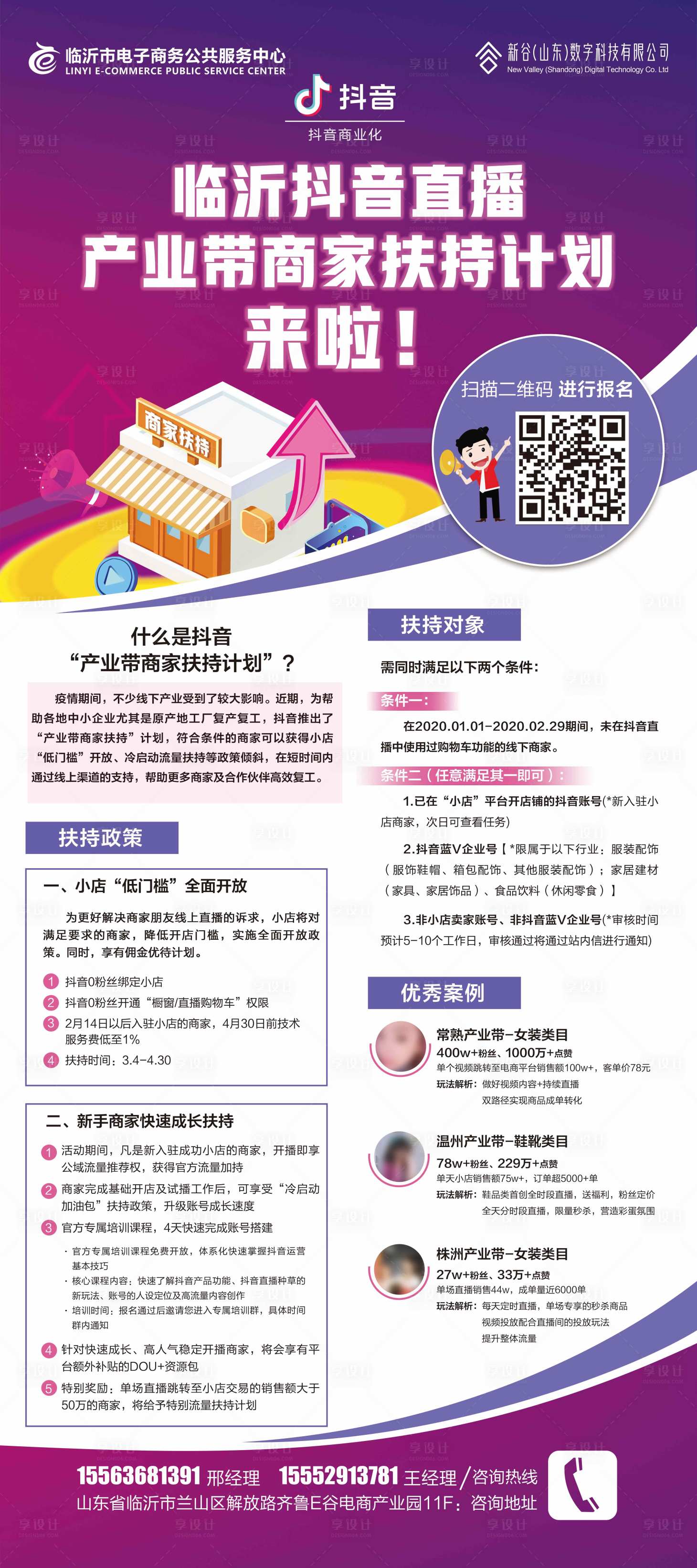 源文件下載【抖音產業帶扶持計劃展架】編號：96960001080311558