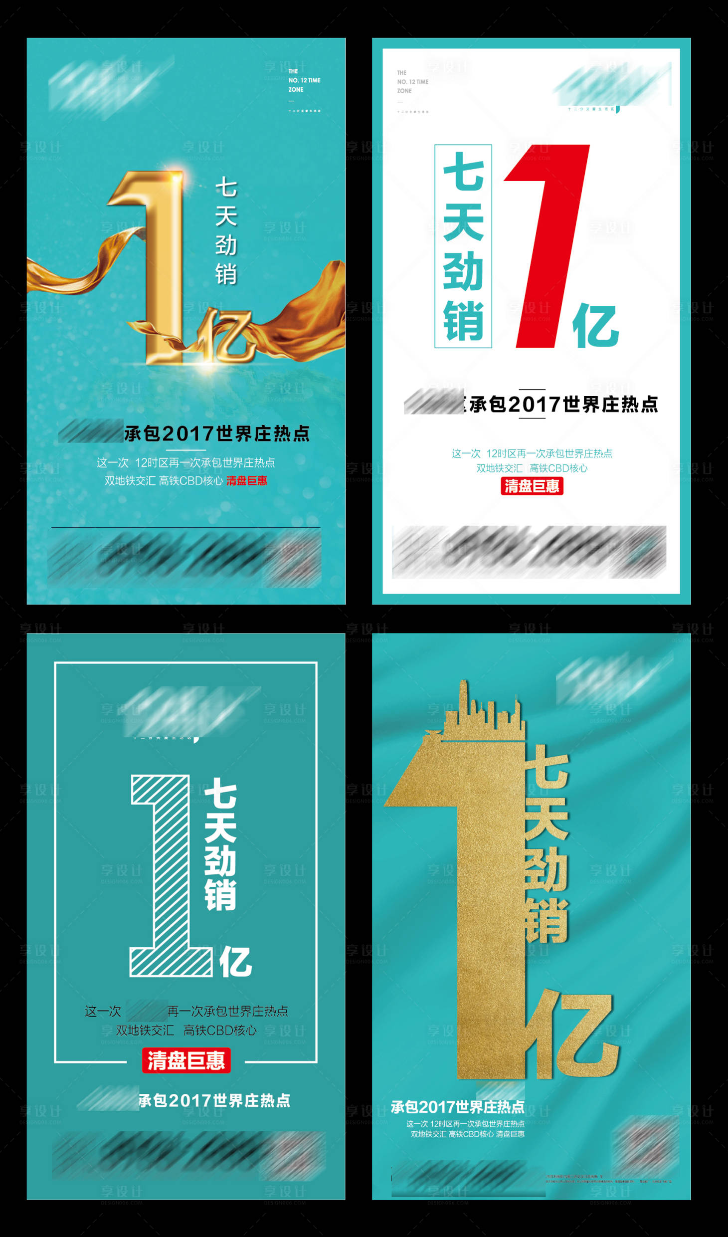 源文件下載【享設計】搜索編號：58140001199072649【銷冠數字青金海報】