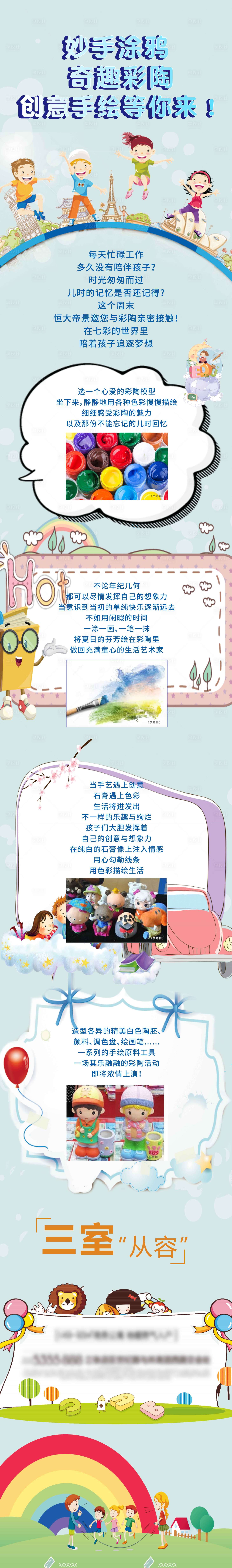 源文件下载【享设计】搜索编号：75390001208862927【地产活动沙画长图】