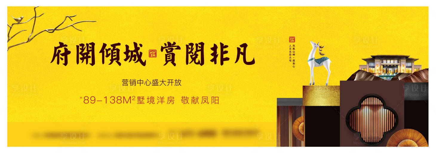 新中式房地产开放海报-源文件【享设计】