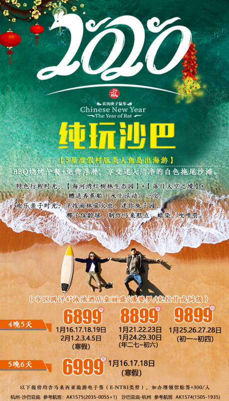 源文件下載【享設(shè)計(jì)】搜索編號(hào)：88190001170068588【純玩沙巴旅游海報(bào)】