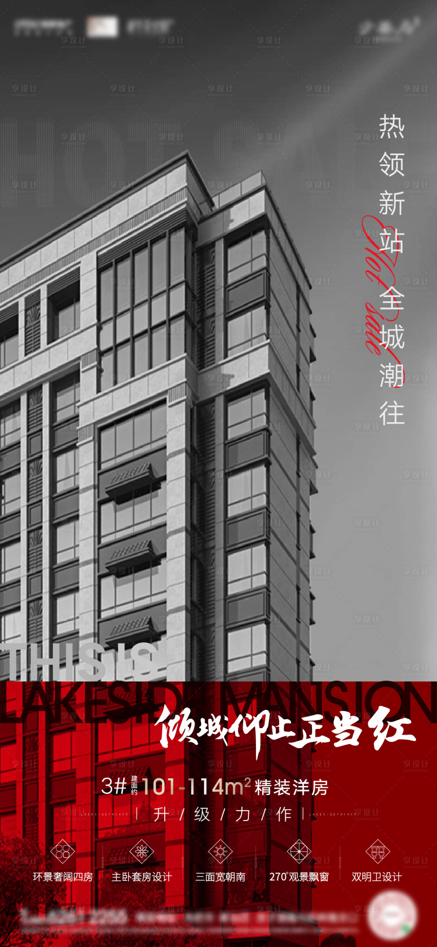 源文件下载【地产热销单图】编号：75460001240283650