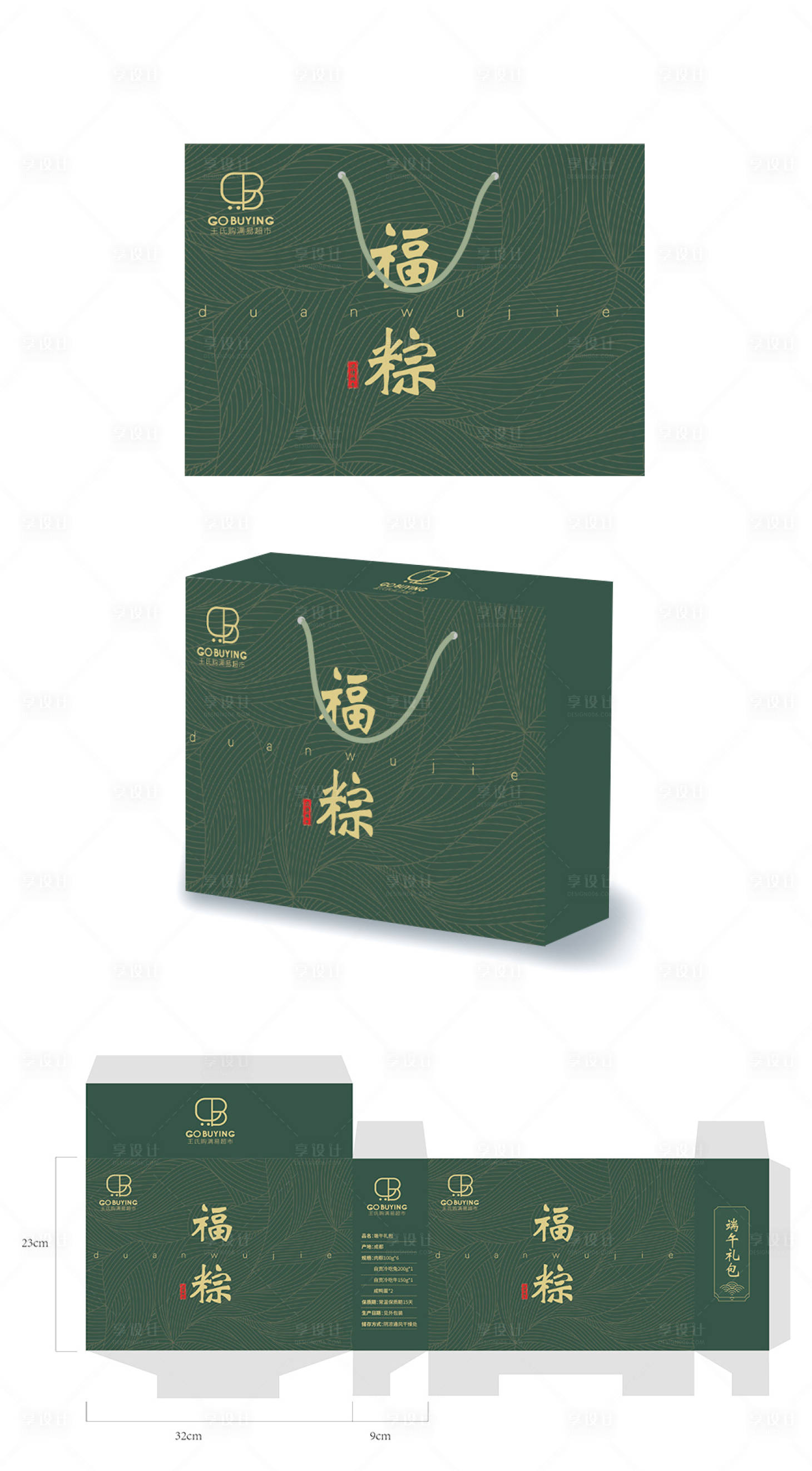 源文件下載【享設(shè)計】搜索編號：42030001149876958【端午節(jié)粽子包裝設(shè)計】