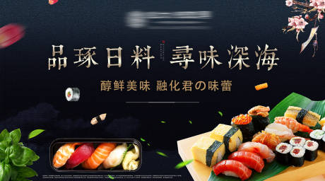 源文件下载【日料品鉴活动展板】编号：66720001135212679