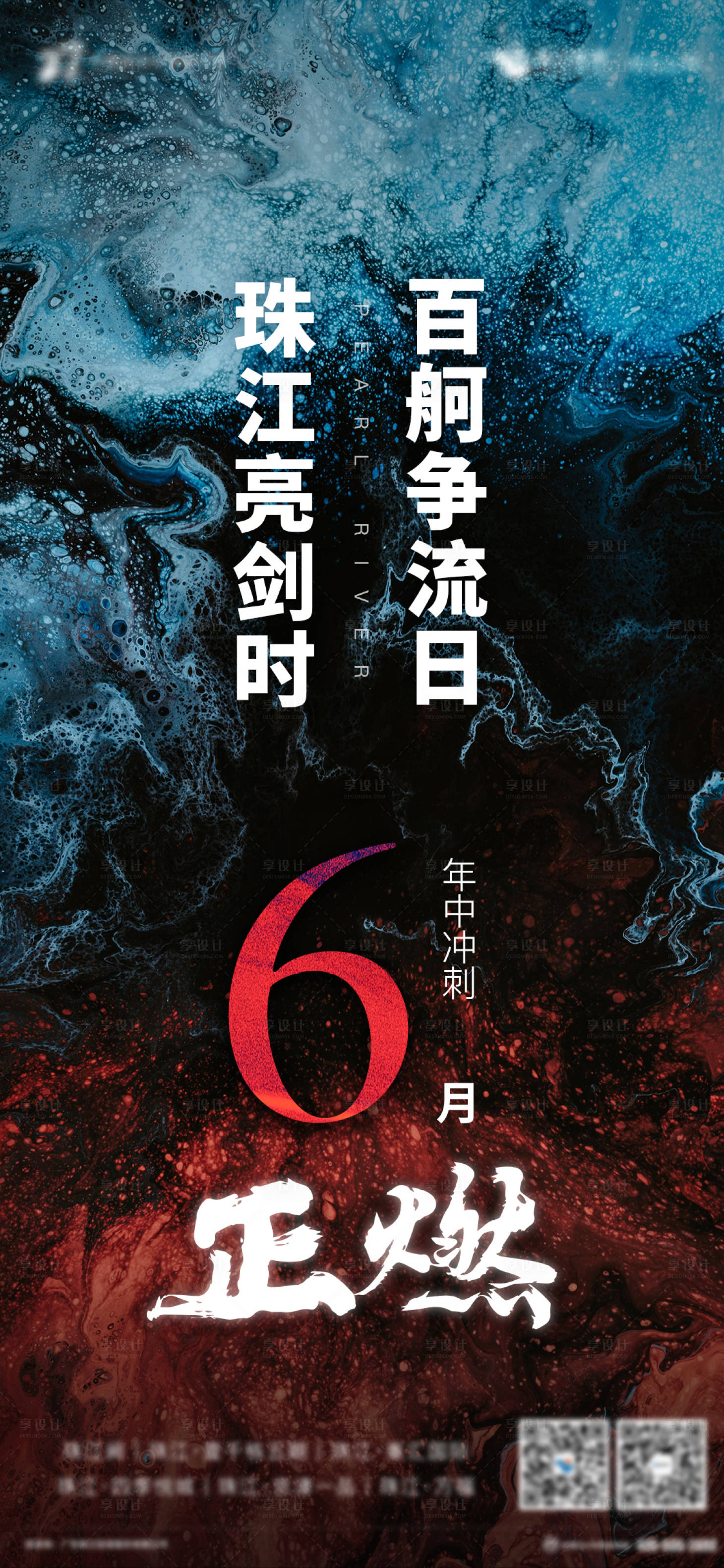源文件下載【享設(shè)計(jì)】搜索編號：33270001032227137【年中沖刺倒計(jì)時(shí)海報(bào)】