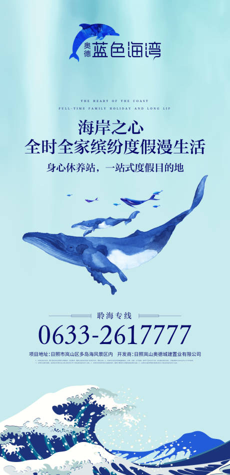 源文件下载【地产海景房海报】编号：89340001064645955