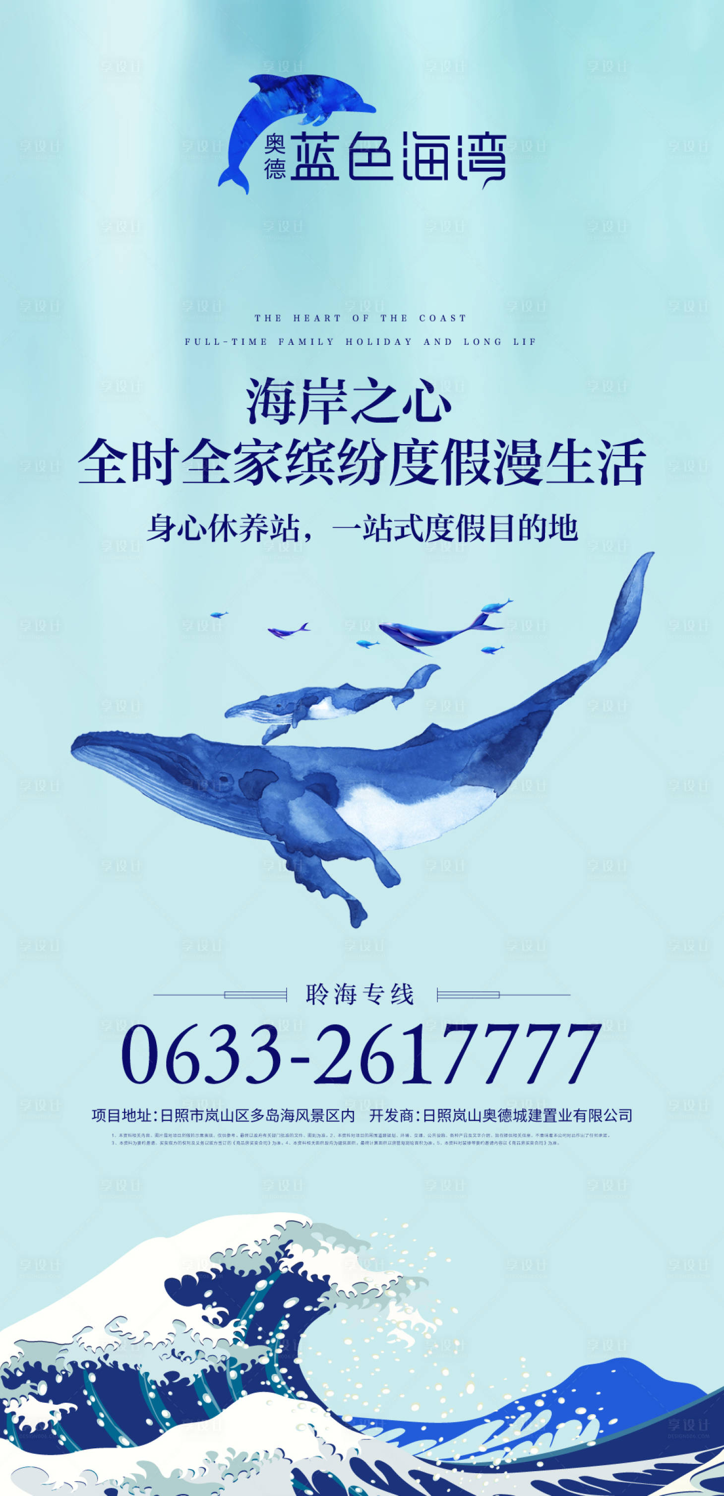 源文件下載【享設計】搜索編號：89340001064645955【地產海景房海報】