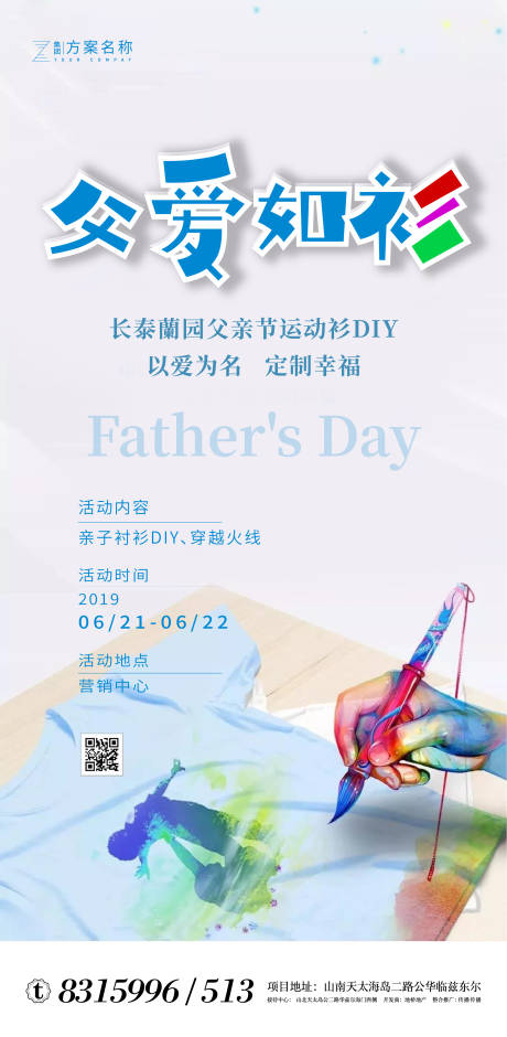 源文件下载【房地产父亲节亲子DIY暖场活动海报】编号：62400001130757071