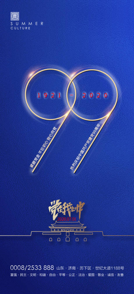 源文件下载【地产建党节七一】编号：56160001260324865