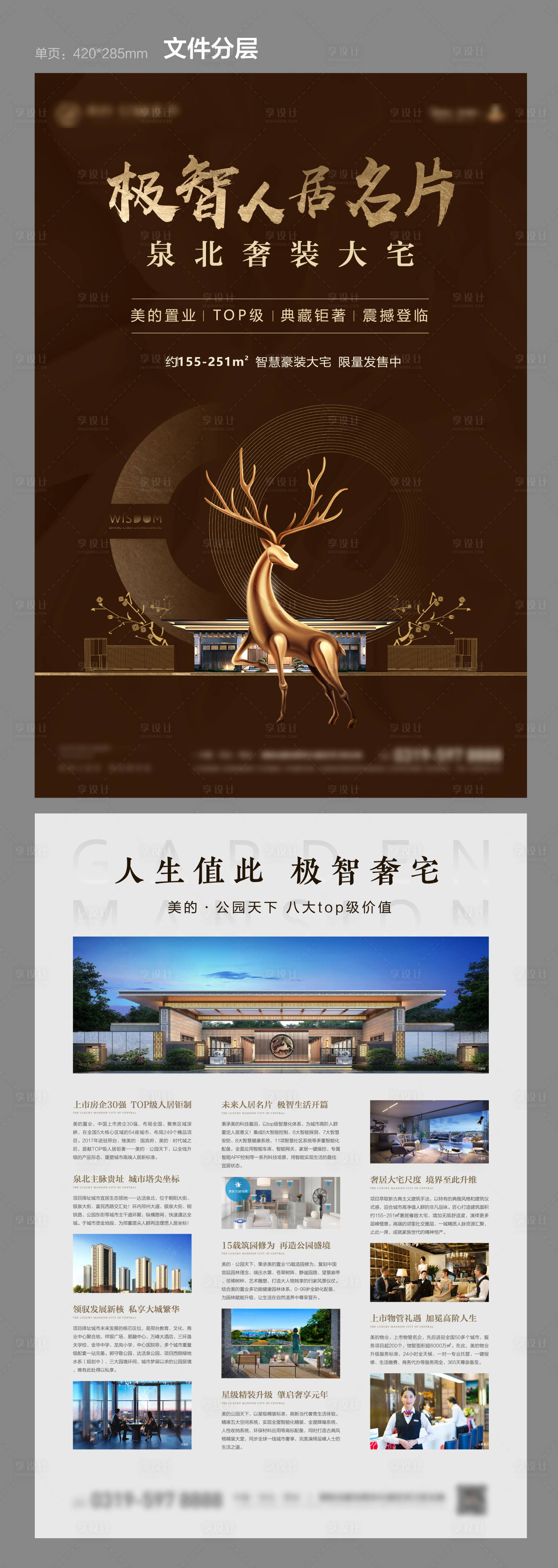 源文件下載【享設計】搜索編號：59440001099624285【地產(chǎn)新中式宣傳單頁DM】