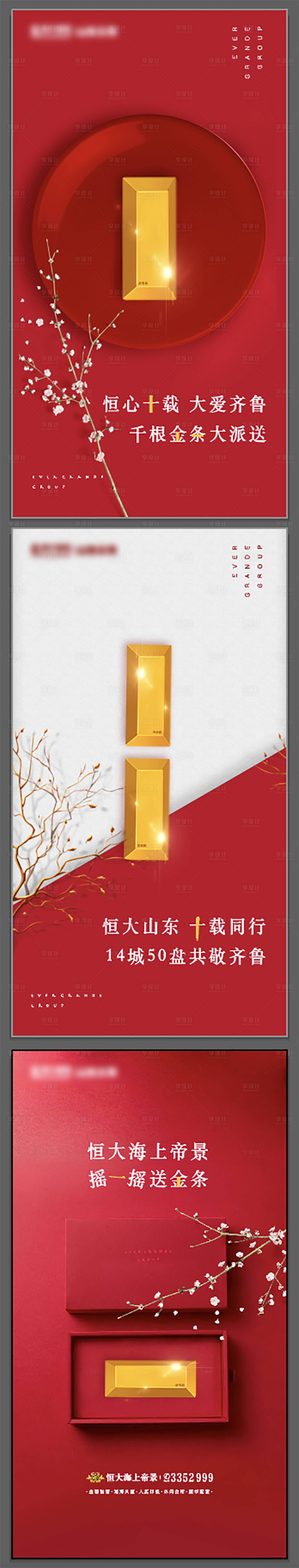 源文件下載【享設(shè)計(jì)】搜索編號(hào)：27220001034089488【送金條系列海報(bào)】