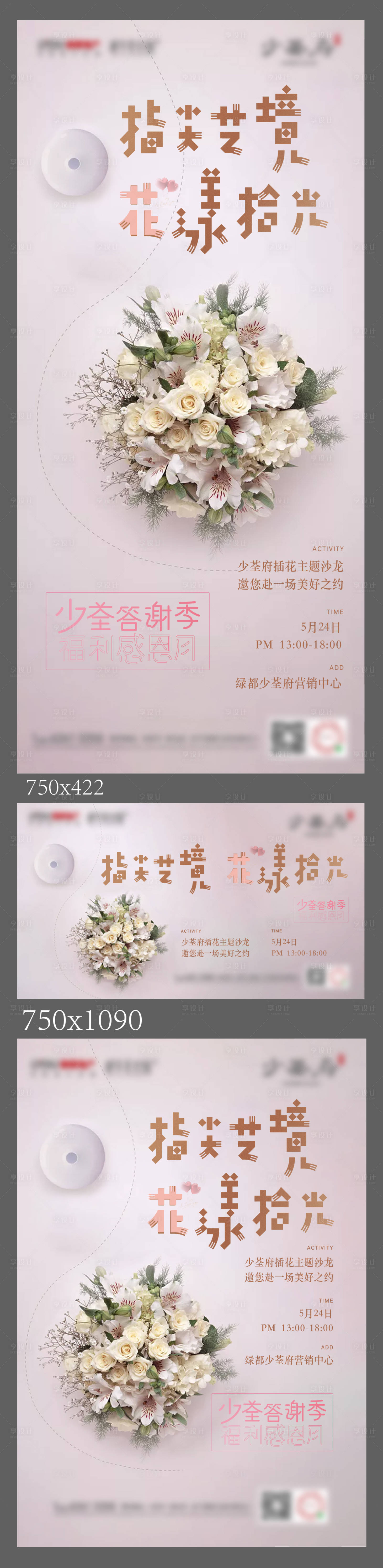 源文件下载【地产插花活动物料】编号：68250001173852120