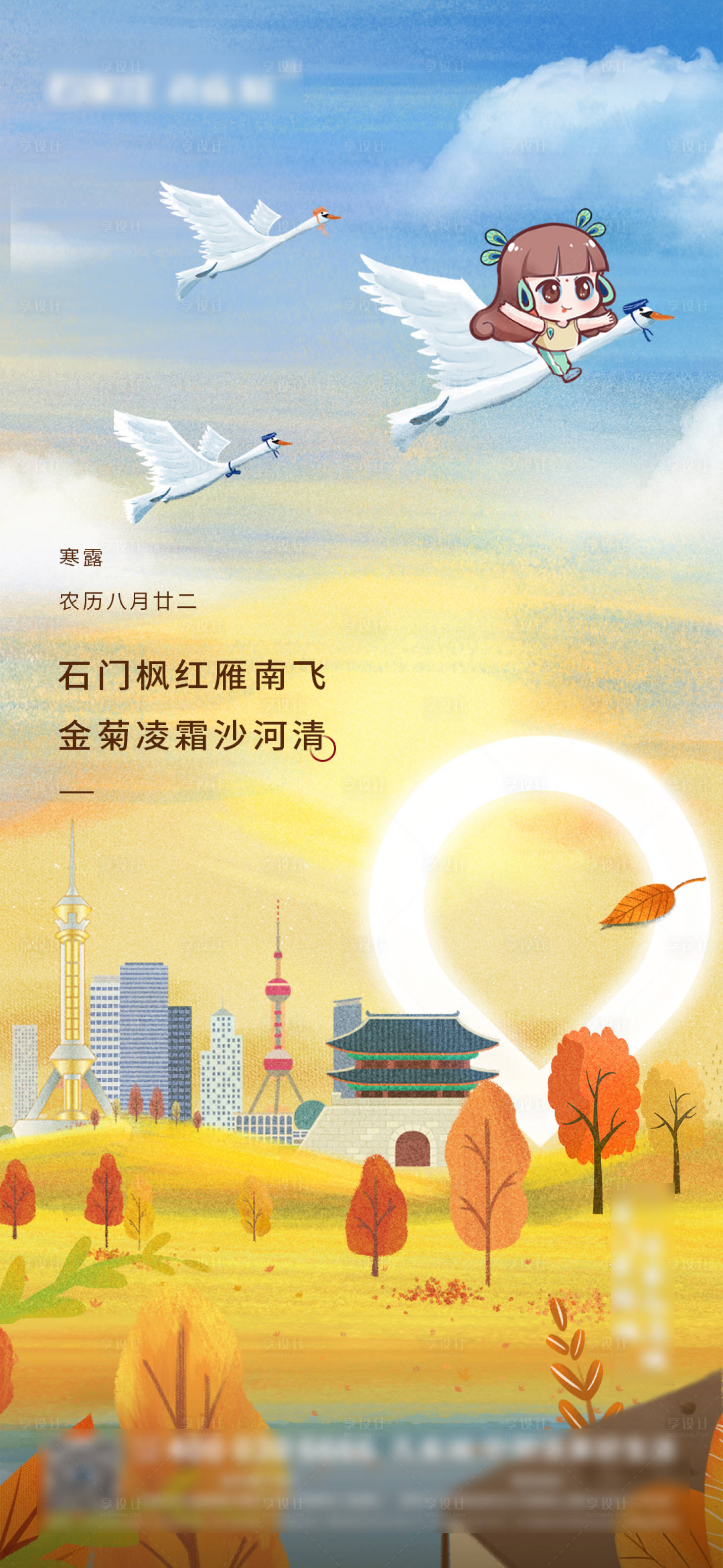 源文件下載【享設計】搜索編號：72080001164672054【霜降手繪海報】