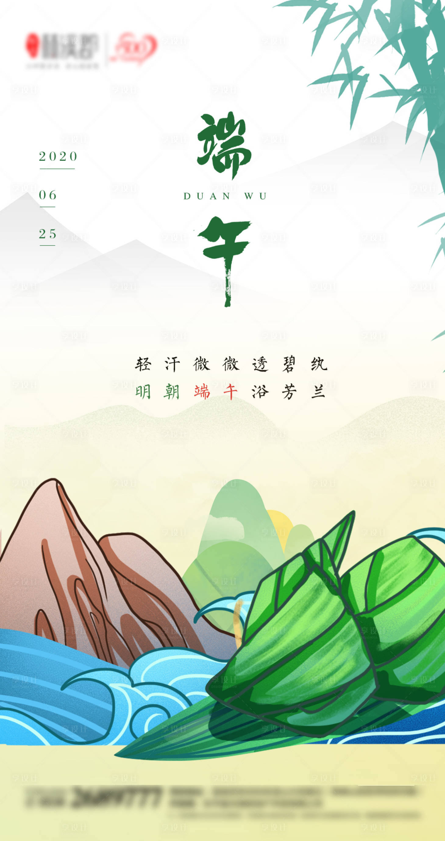 源文件下載【享設計】搜索編號：51150001152156717【端午節插畫移動端海報】