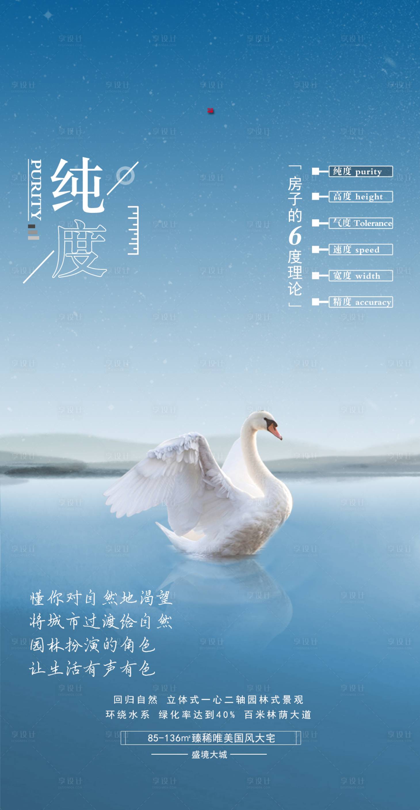 源文件下载【享设计】搜索编号：32820001036968967【地产微信稿天鹅海报】