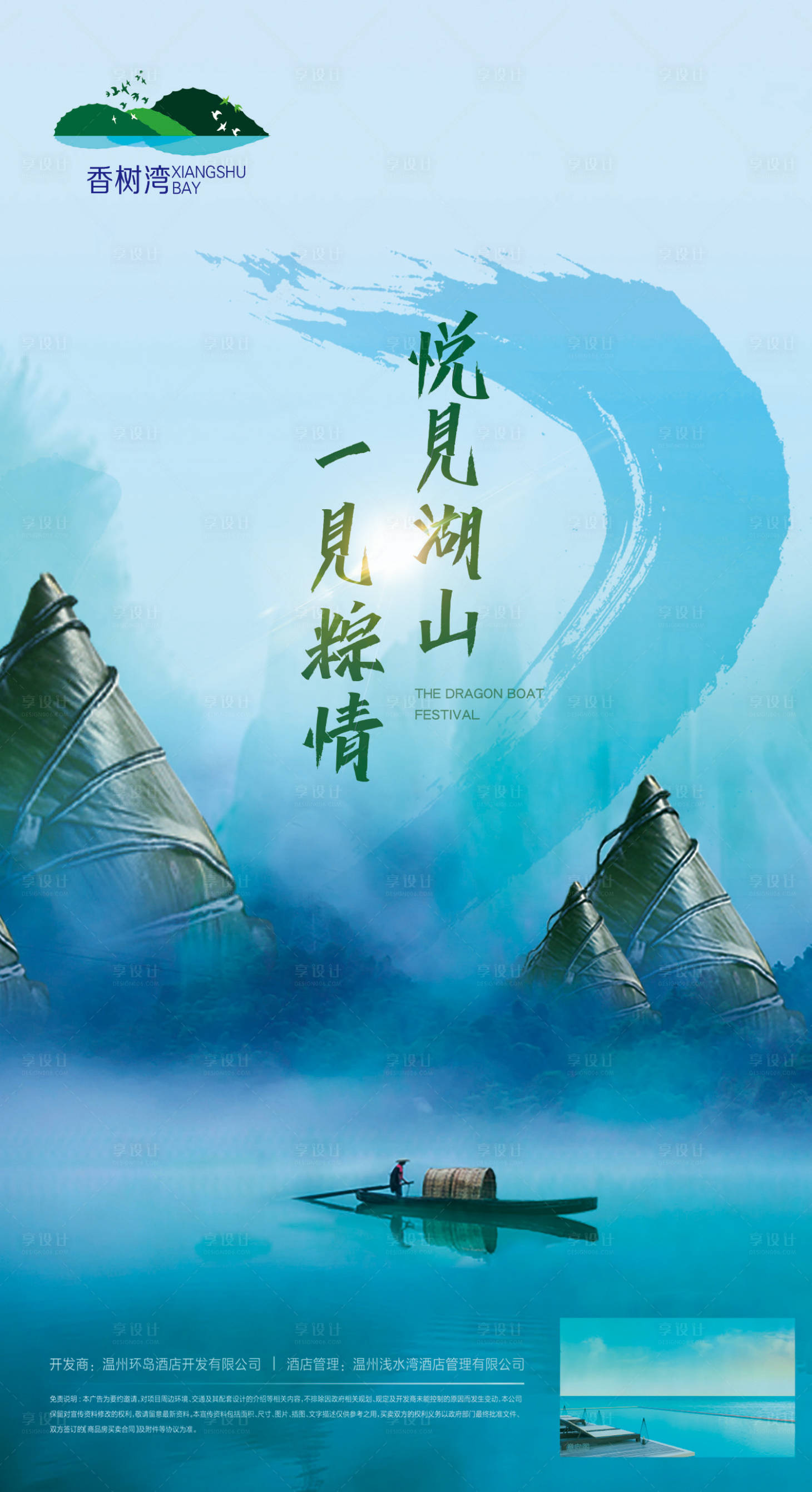 源文件下載【享設計】搜索編號：62380001050145346【端午節移動端海報】