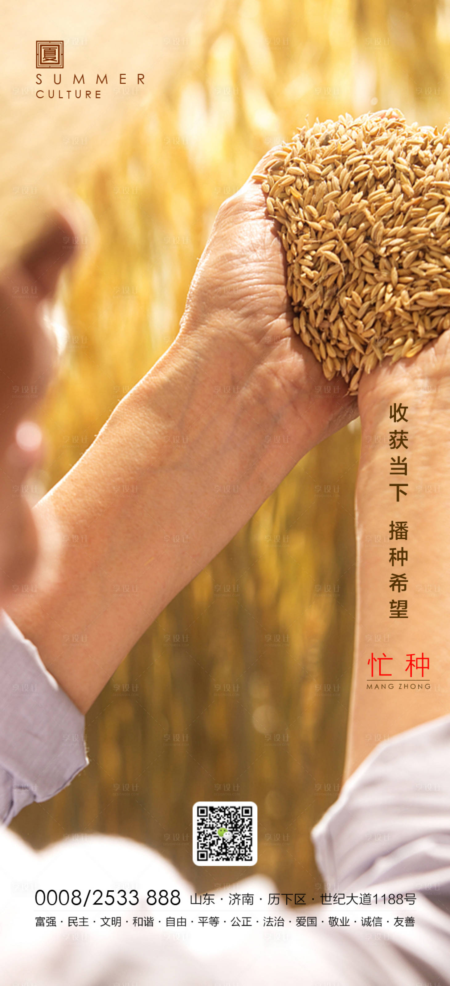 源文件下载【享设计】搜索编号：68230001052597017【芒种节气移动端海报】