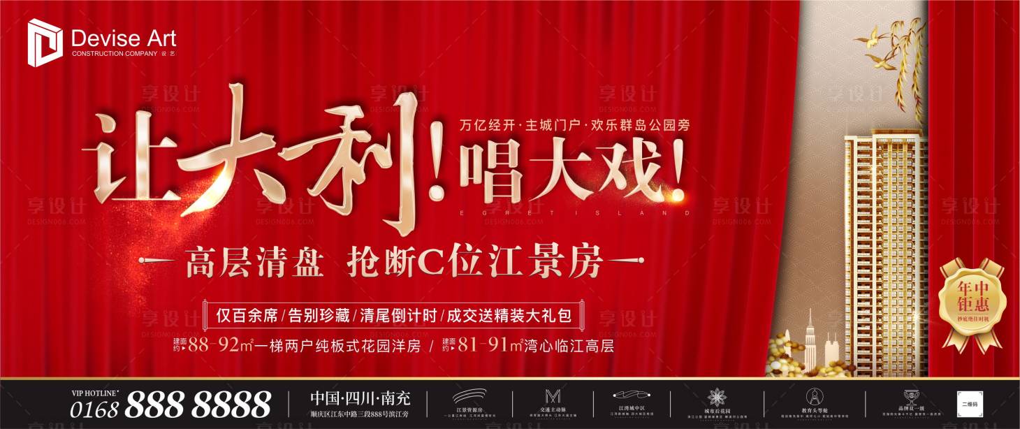 源文件下载【享设计】搜索编号：52790001063583813【地产红金热销清盘开盘加推红色质感帷幕】