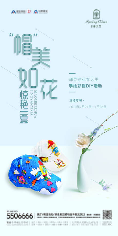 源文件下载【地产帽子DIY海报】编号：17150001091992522