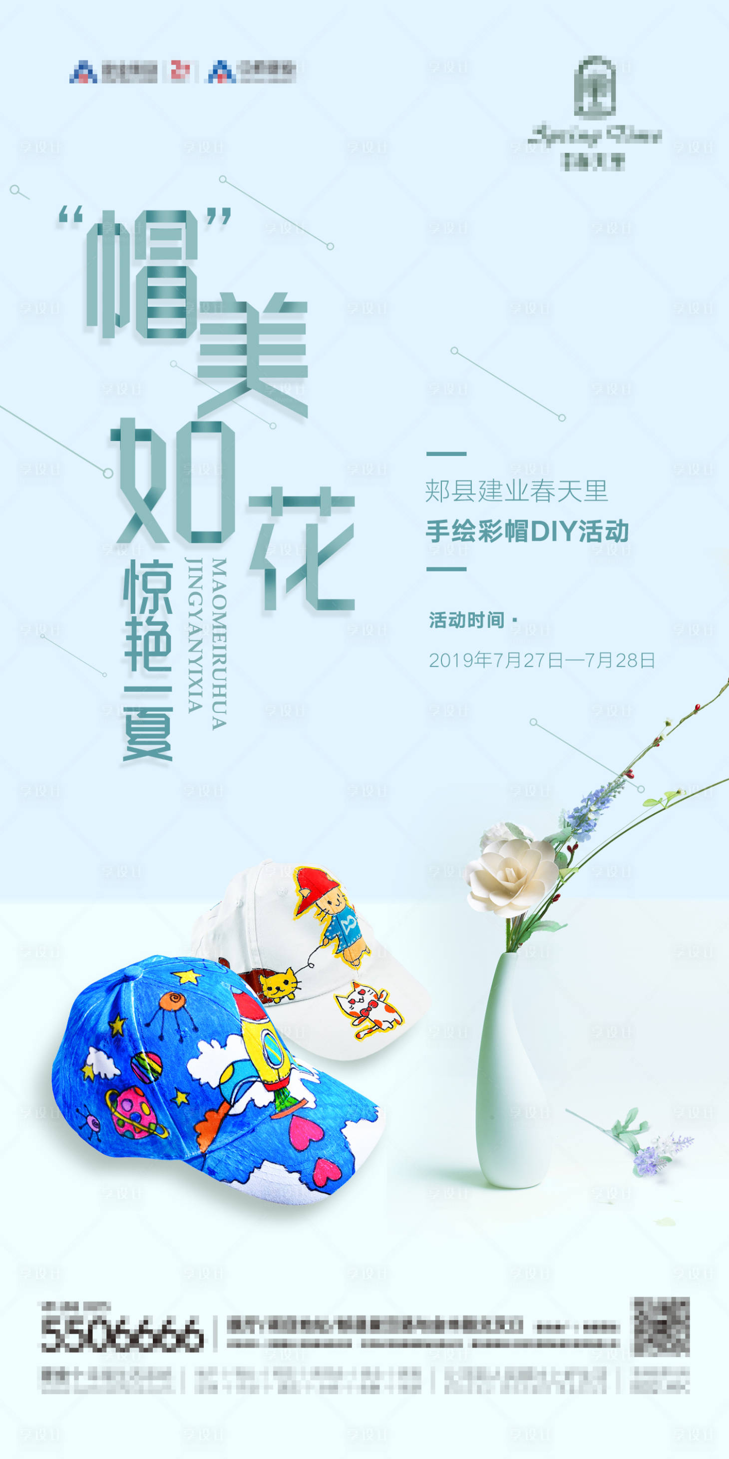 源文件下載【地產帽子DIY海報】編號：17150001091992522