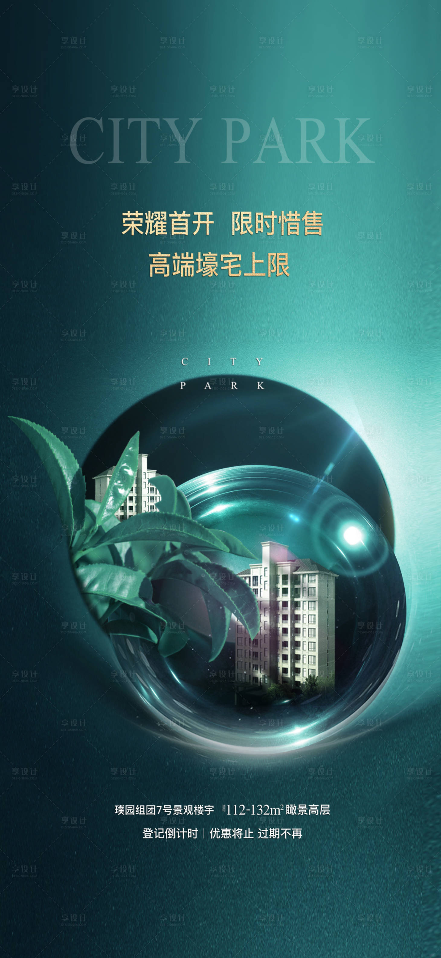 源文件下載【享設(shè)計(jì)】搜索編號(hào)：40640001197371874【房地產(chǎn)海報(bào)】