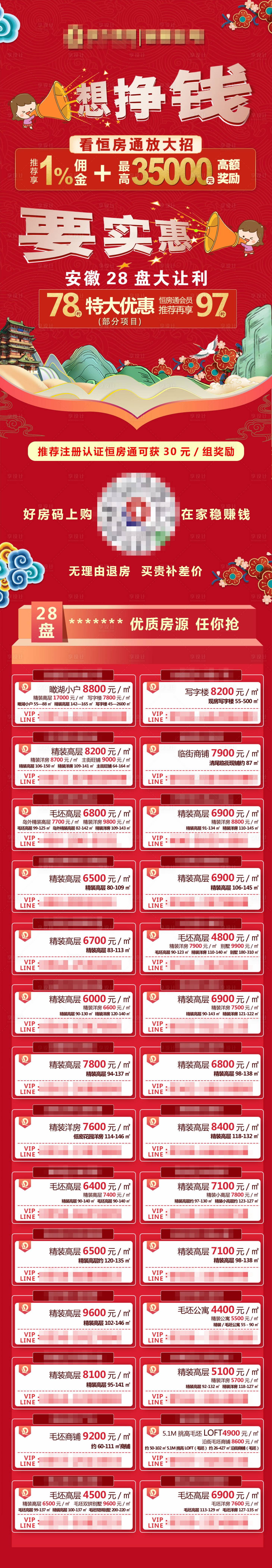 源文件下載【享設(shè)計(jì)】搜索編號(hào)：73900001217376132【房地產(chǎn)線上購(gòu)房長(zhǎng)圖移動(dòng)端海報(bào)】