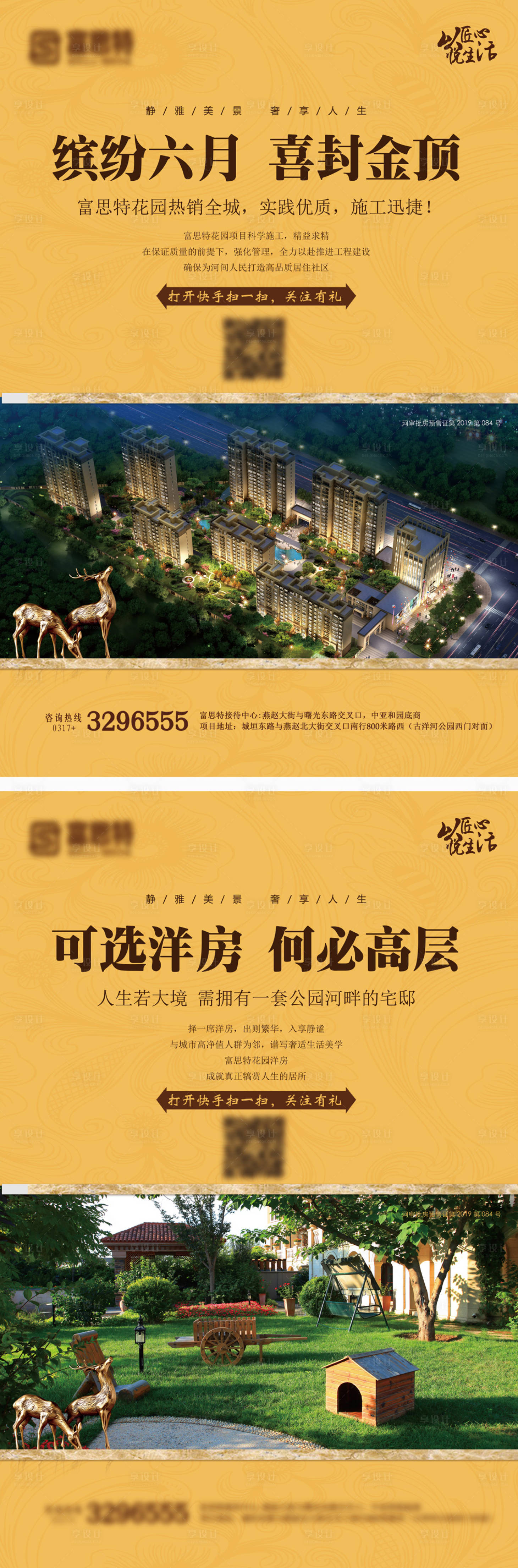 源文件下載【享設(shè)計(jì)】搜索編號(hào)：94740001072905135【地產(chǎn)價(jià)值點(diǎn)系列廣告展板】