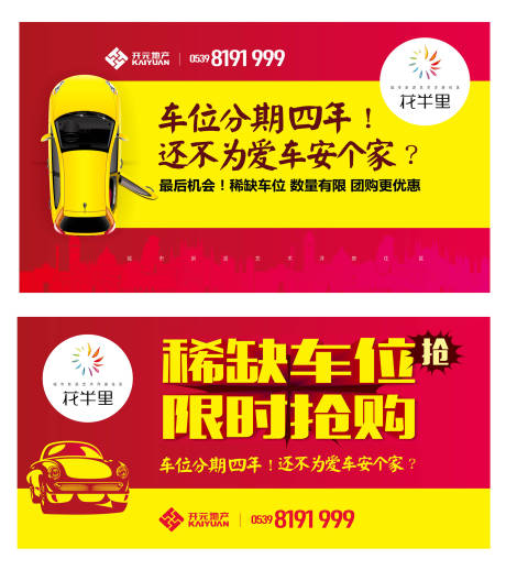 源文件下載【享設計】搜索編號：89560001212797255【地產(chǎn)車位廣告展板】