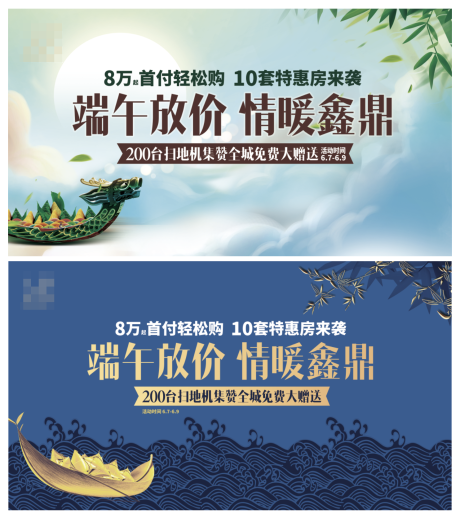 源文件下载【地产端午节活动背景板】编号：77400001187112849