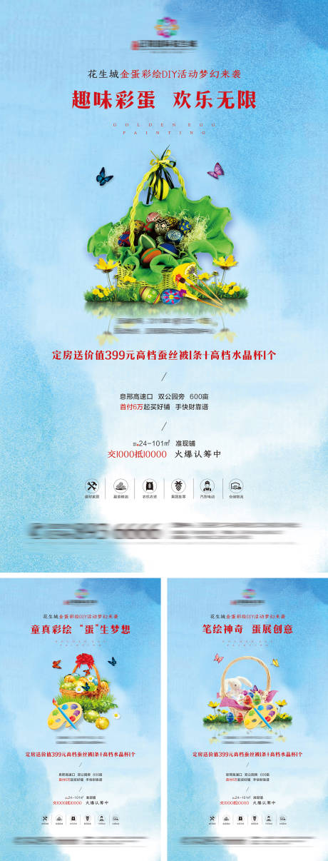 编号：20200605101843643【享设计】源文件下载-房地产金蛋彩绘DIY系列海报