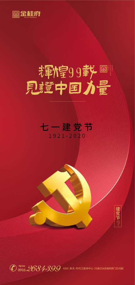 源文件下載【七一建黨節(jié)移動(dòng)端海報(bào)】編號(hào)：31780001085238142