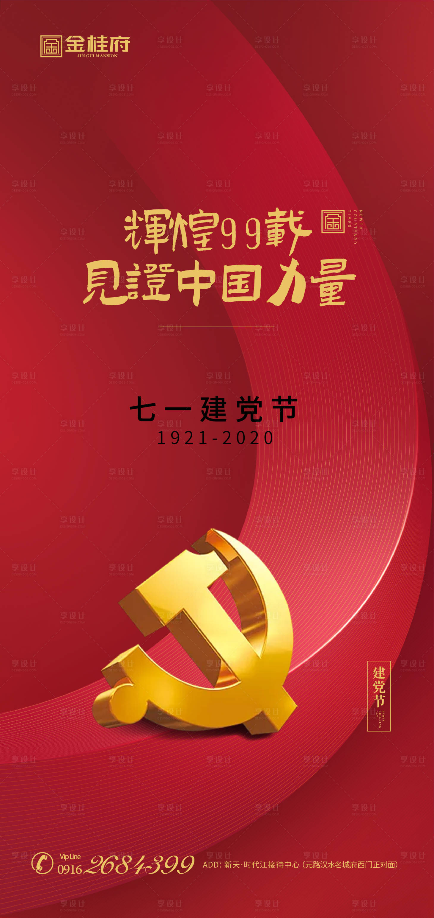 源文件下載【享設計】搜索編號：31780001085238142【七一建黨節移動端海報】