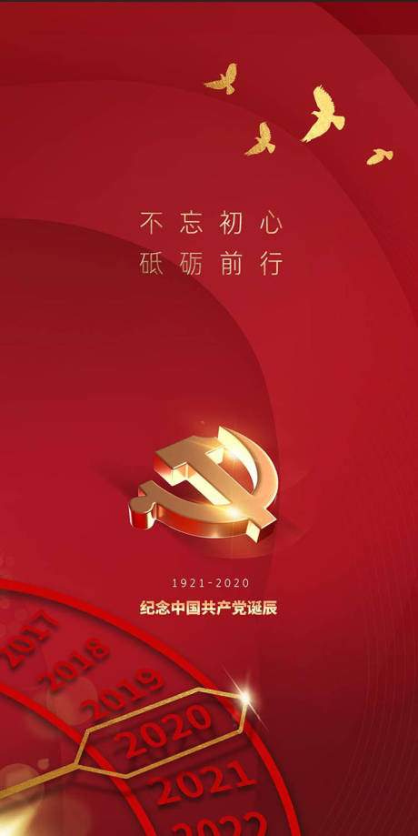 源文件下載【享設(shè)計】搜索編號：52240001230146661【建黨99周年紀(jì)念移動端海報】