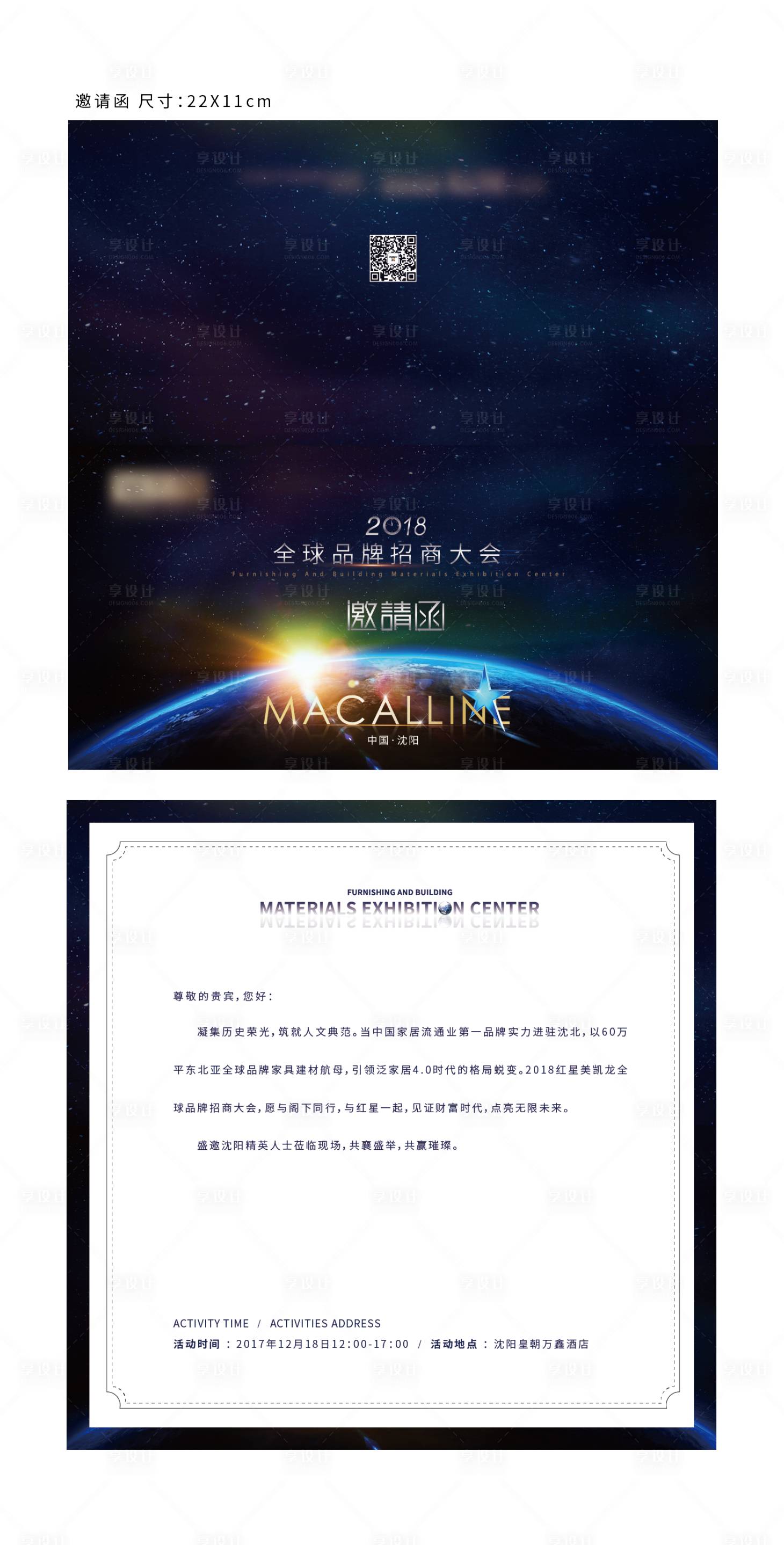源文件下載【享設(shè)計】搜索編號：95450001089705798【招商科技簡約邀請函】