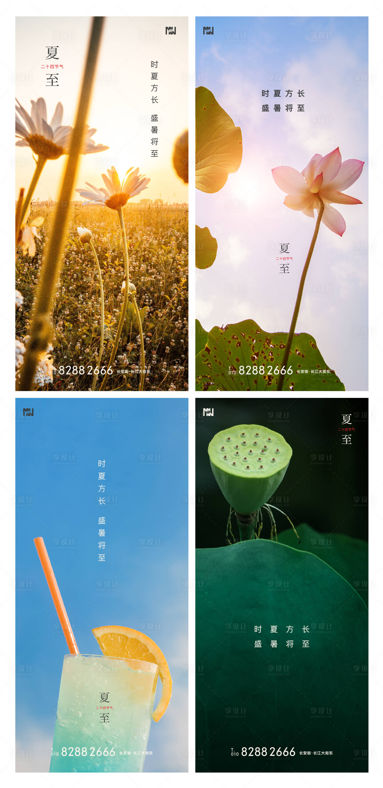 源文件下载【夏至节气移动端海报系列】编号：30020001057477665