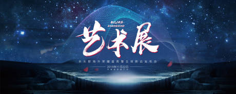 源文件下载【享设计】搜索编号：81390001054231705【创意高端艺术节发布会背景板】