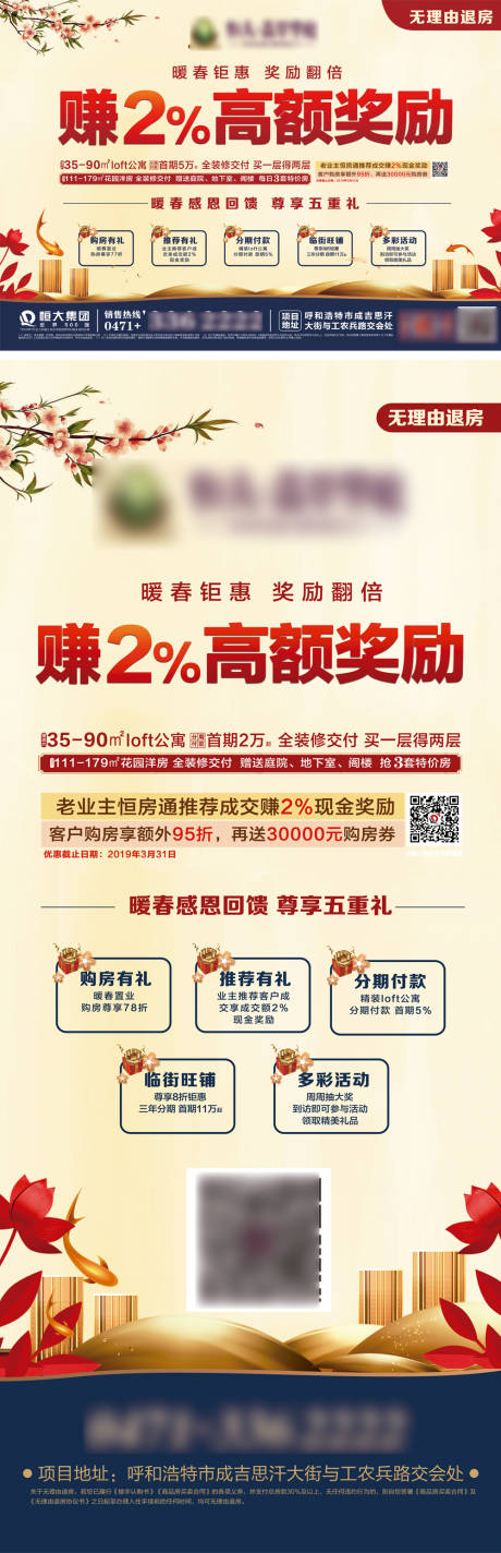 源文件下载【享设计】搜索编号：63540001092964967【海报房地产高额奖励简约】